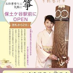 お琴教室オープン！一日限定のお琴演奏体験♪