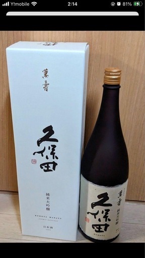 久保田　万寿　1800ml