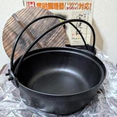 宝健鍋(いろり鍋) 未使用品　　　鉄鋳物製 21㎝(2〜3人用)