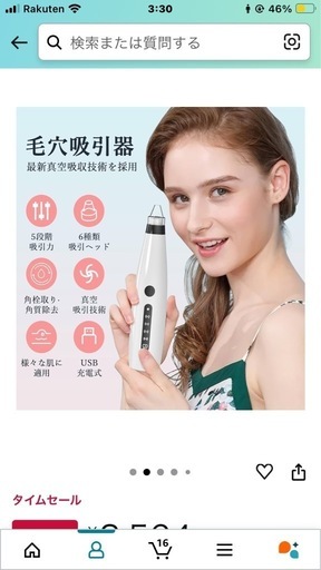 3/20まで 毛穴吸引器