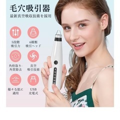 3/20まで 毛穴吸引器
