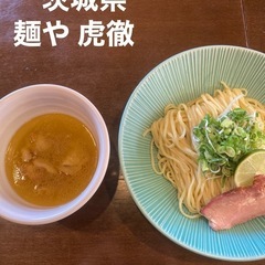 つけ麺好きな人居る？ − 茨城県