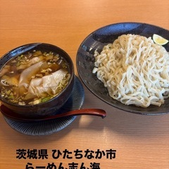 つけ麺好きな人居る？ - ひたちなか市