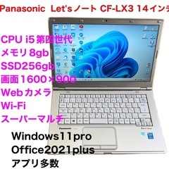 ❤️Panasonic14インチCF-LX3/SSD256gb/...