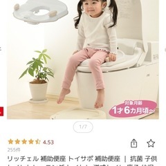 リッチェル　補助便座の画像