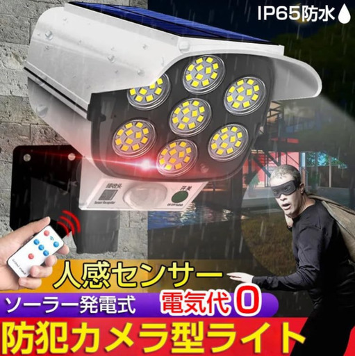 ソーラーセンサーライト