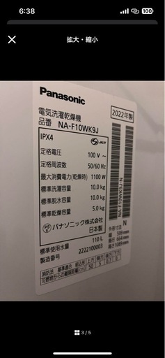 2022年式　Panasonicの洗濯機 NA-F10WK9J 10kg