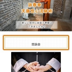 悠詠会の武術セミナー　3/29 9:30-11:30 東京押上