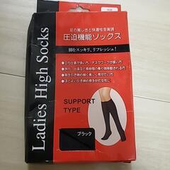 未使用！圧迫機能ソックス★