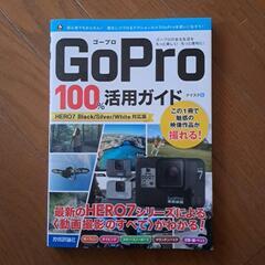 【値下げしました】GoPro HERO7 Black 付属品セットの画像