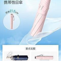新品　日傘 UVカット 【2024新登場 & JIS認証 & 118g軽量】の画像