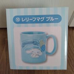 シナモロール　レリーフマグ