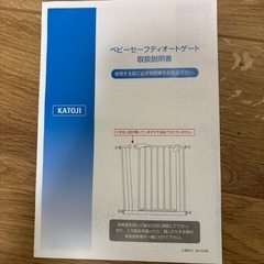 KATOJI ベビーセーフティオートゲートの画像