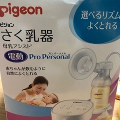 ピジョン さく乳器 電動