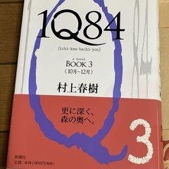 1Q84 BOOK 3 村上春樹