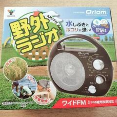 【未使用】防災や外仕事にも◎野外ラジオ　水しぶきほこりに強い