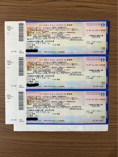 HYスカイフェス　
SKY FES 2025 15日チケット3枚