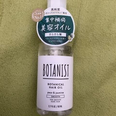 ボタニカルヘアオイルスムース　未開封品