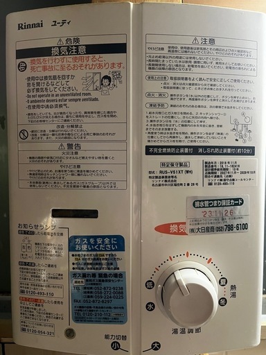 最終値下げ　リンナイ　瞬間湯沸かし器 早い者勝ち