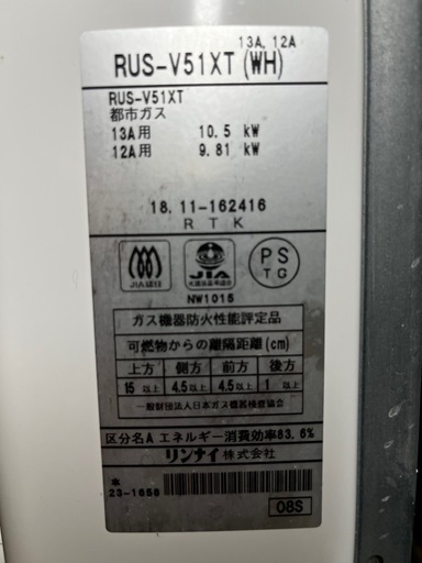  最終値下げ　リンナイ　瞬間湯沸かし器 早い者勝ち