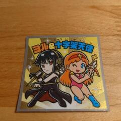  スパイファミリービックリマンチョコ ヨル&十字架天使 