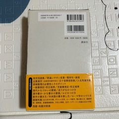 日本語の正しい表記と用語の辞典の画像