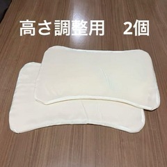 枕の高さ調整用　36×55 クリーム色 長方形　枕 2個セット 