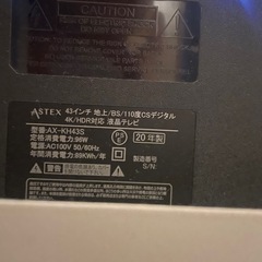 液晶テレビ43vの画像