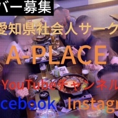 愛知県LINEグループ⭐️メンバー募集 YouTubeチャンネル...