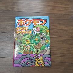 ポケモン  かぞえてかくれんぼ