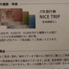 JTB旅行券15000円分の画像