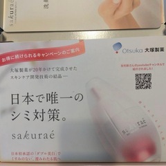 サクラエ ダブルアクションセラムの画像