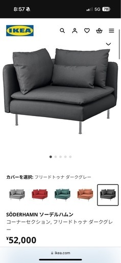 IKEA ソーデルハムン
