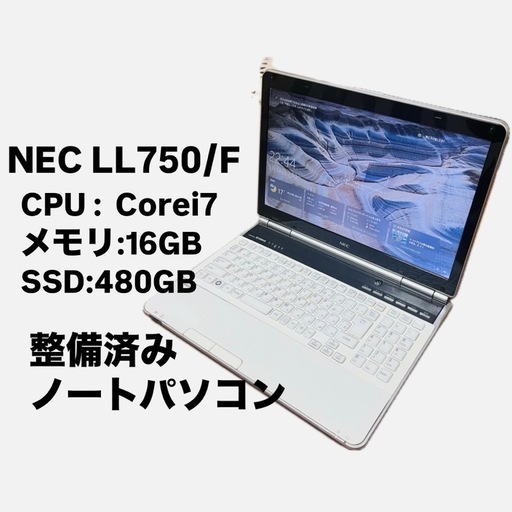 (Office2021)ノートPC/NEC LL750F /メモリ16GB/SSD480GB/i7