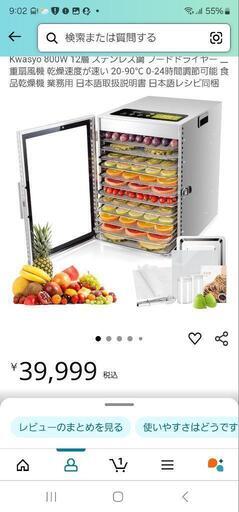 フードドライヤー