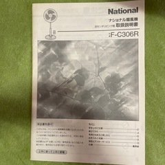 【無料】National 扇風機の画像