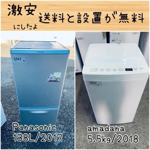 送料設置無料！！限界価格挑戦！！新生活家電♬洗濯機/冷蔵庫♬