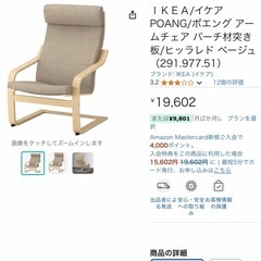 IKEA(イケア)椅子家具POANG (ポエング)　　の画像