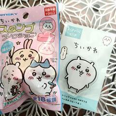 ちいかわ　クリップ&スタンプ