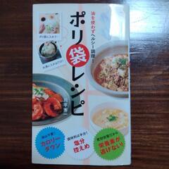 かんたん　ヘルシー　料理本