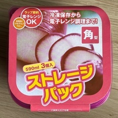 新品◇ストレージパック 590ml×3個 冷凍保存 電子レンジOK