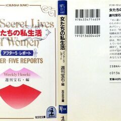【文庫古本】「女たちの私生活　アフター5・レポート」週刊宝石・編　光文社文庫　初版1刷・・・”ぜーんぶホントの話らしい。選者は坂井千草さんと水次祥子さんの女性2人・・・の画像