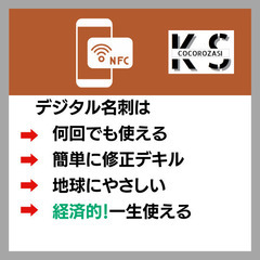NFCチップ1枚サービス、１２５００円でデジタル名刺をマンツーマ...