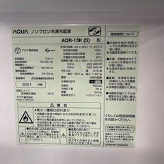 AQUA アクア 2ドア冷凍冷蔵庫 AQR-13M(S) 2021年製 の画像
