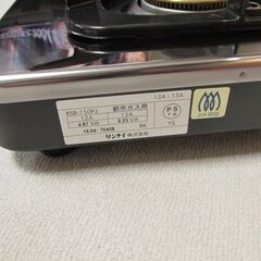 新品！。リンナイ業務用 一口ガスコンロ(都市ガス用)  RSB-150PJ  1口ガスコンロの画像