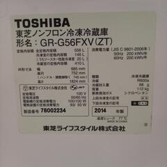 冷蔵庫（2014製、VEGETA ）の画像