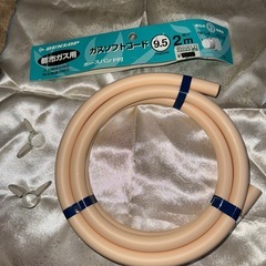 ガスソフトコード