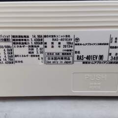 引取りおよび発送のみ　１２〜１４畳用　中型エアコン100V　2013年製　東芝 RAS-401EV　中古正常動作品　ジャンク扱い掲載の画像
