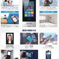🏢最新インターホンで安心・快適なマンション生活を！🔑✨
