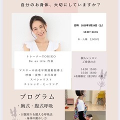 呼吸法・姿勢の基礎を学ぶ講座